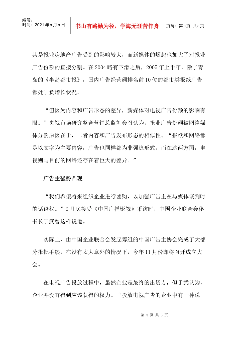 电视广告走势_第3页