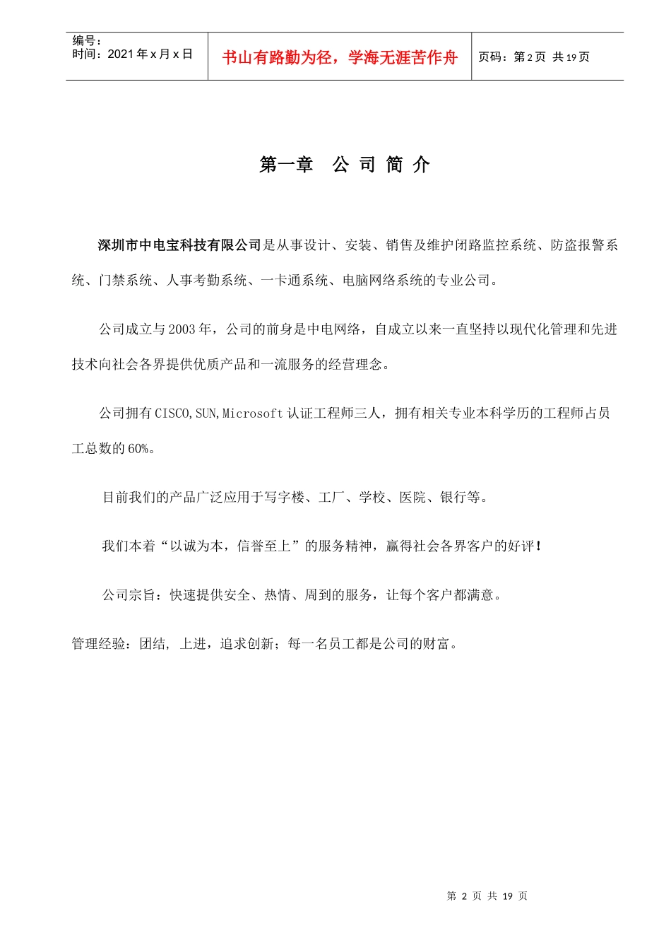 监控、公共广播方案_第3页