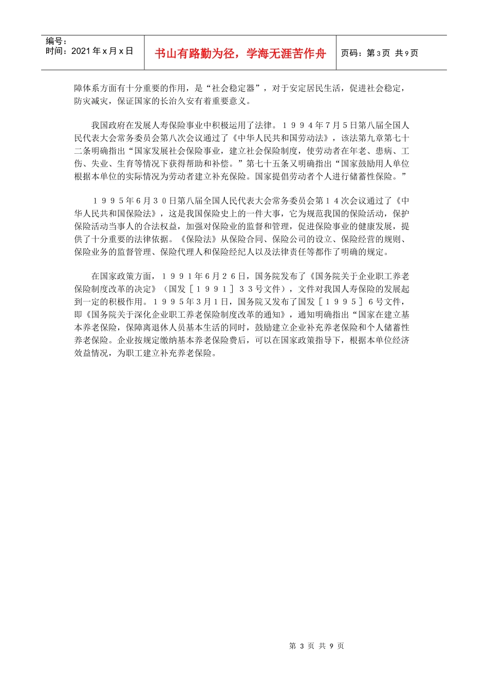 我国人寿保险市场分析_第3页