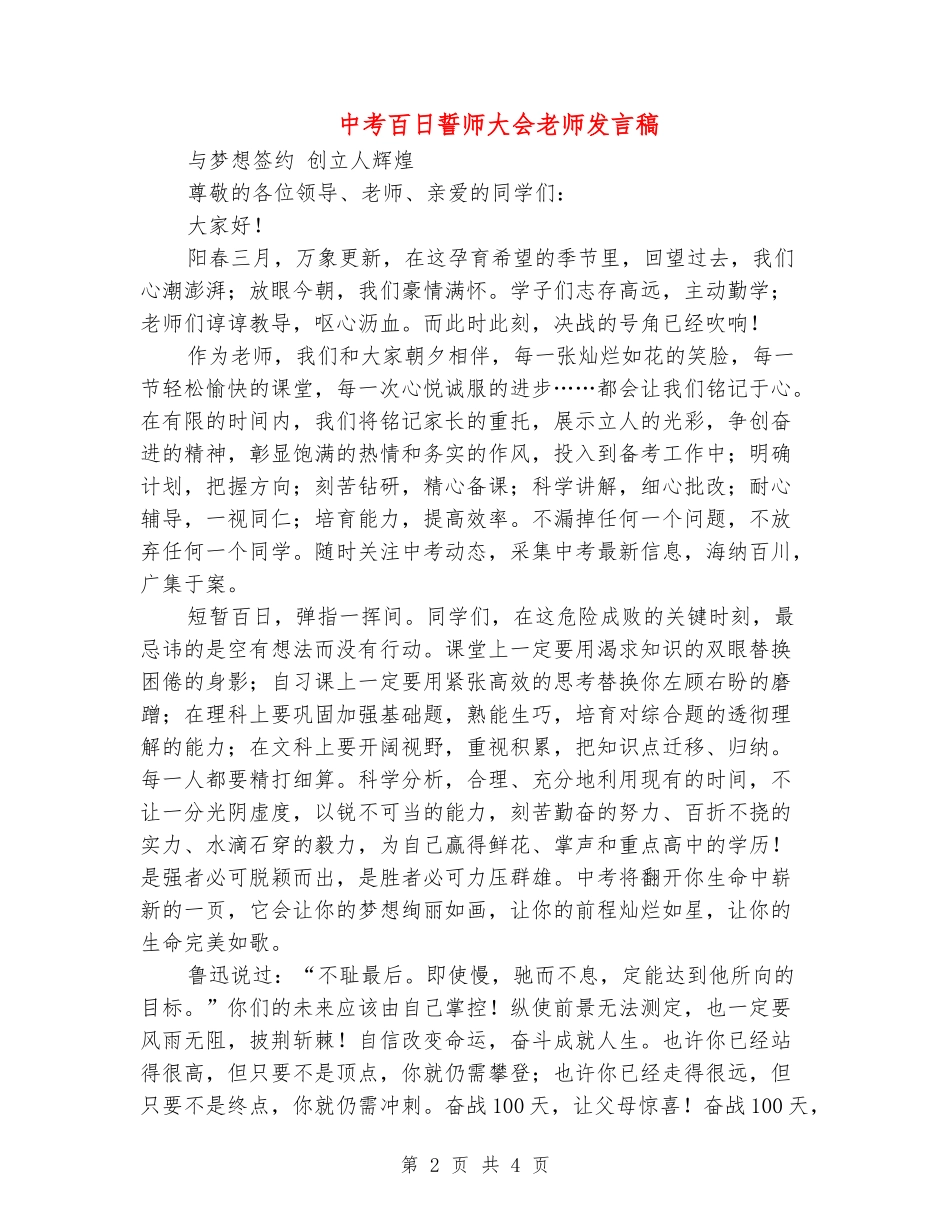 中考百日誓师大会教师发言稿_第2页
