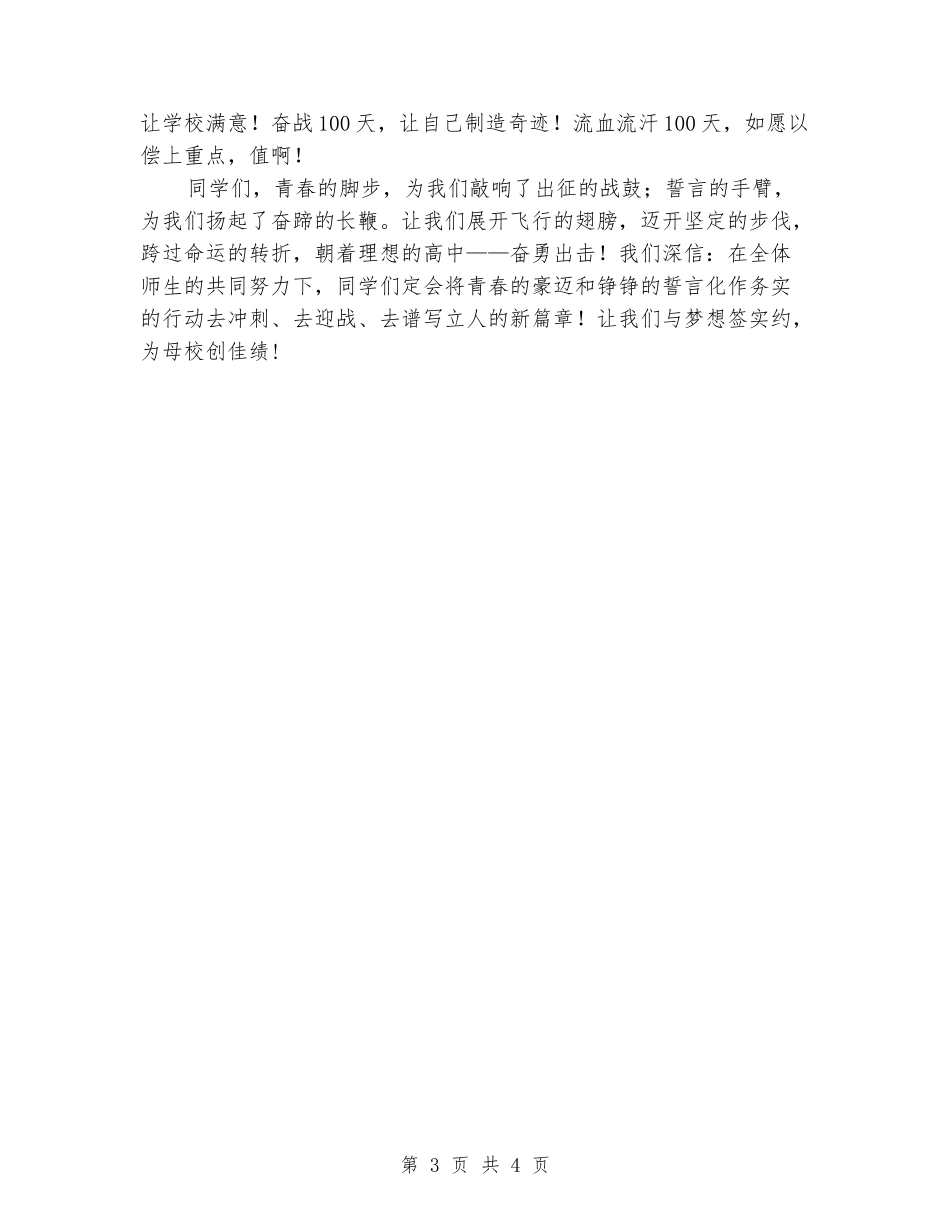 中考百日誓师大会教师发言稿_第3页