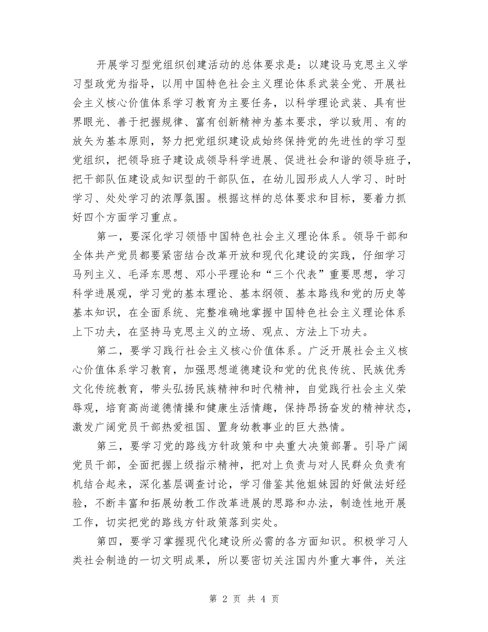 幼儿园推进学习型党组织建设动员大会讲话稿_第2页