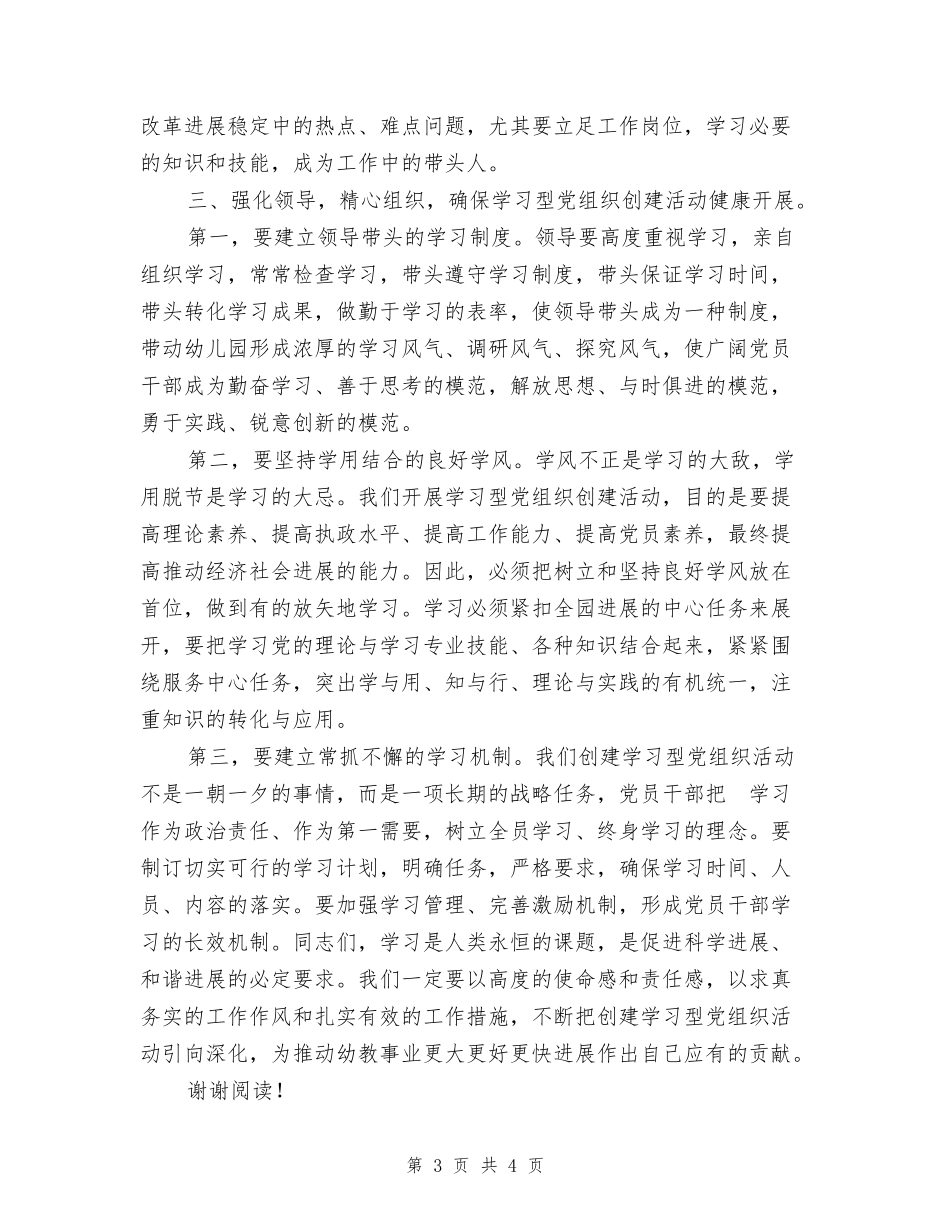 幼儿园推进学习型党组织建设动员大会讲话稿_第3页