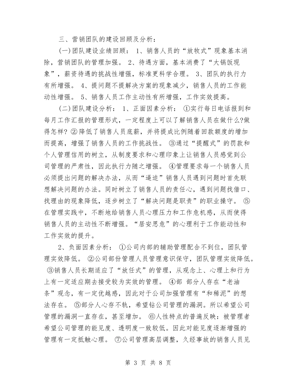 2024销售总监工作总结与2024销售总监年度总结范文汇编_第3页