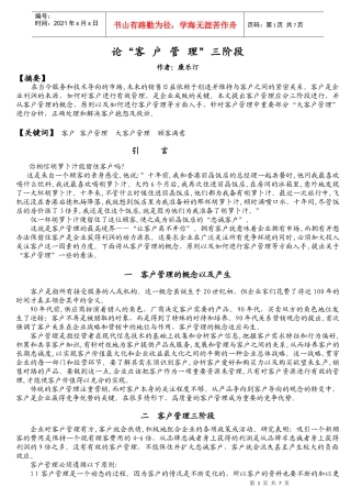 论“客户管理”三阶段