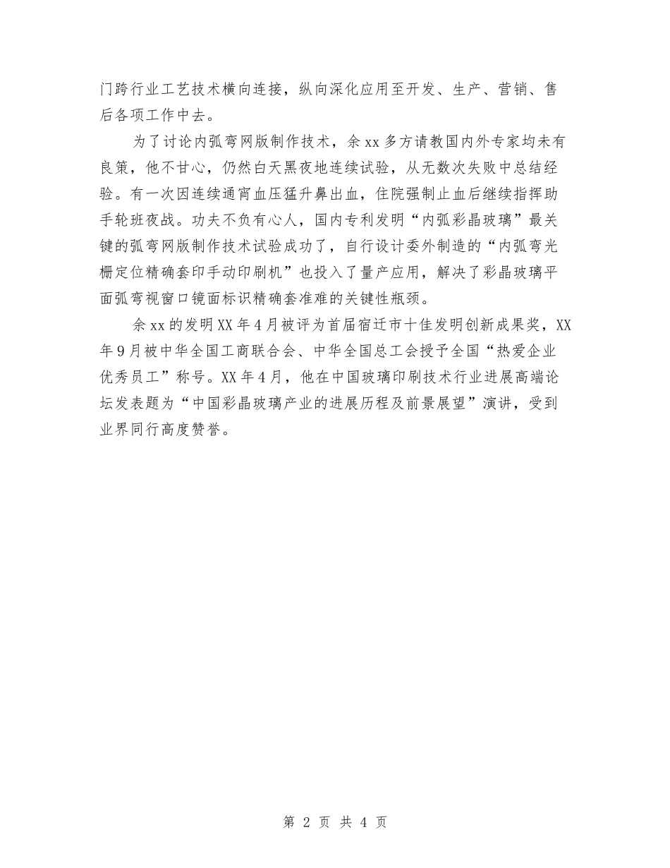 2024年劳动模范典型事迹材料：用爱浇灌事业与2024年劳动模范典型事迹材料：社区居民的“贴心人”汇编_第2页