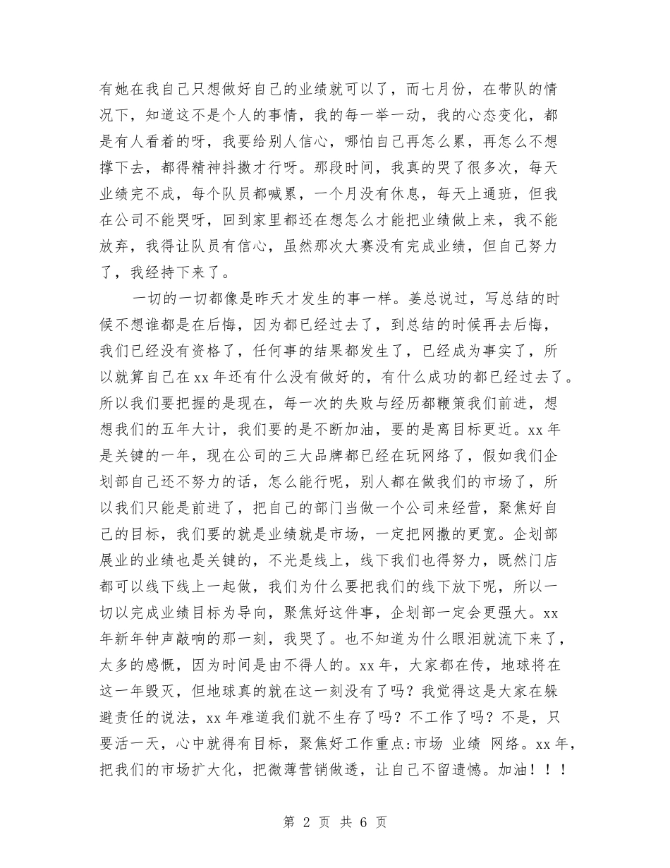 2024网络营销年度工作总结2与2024网通营业员个人总结汇编_第2页