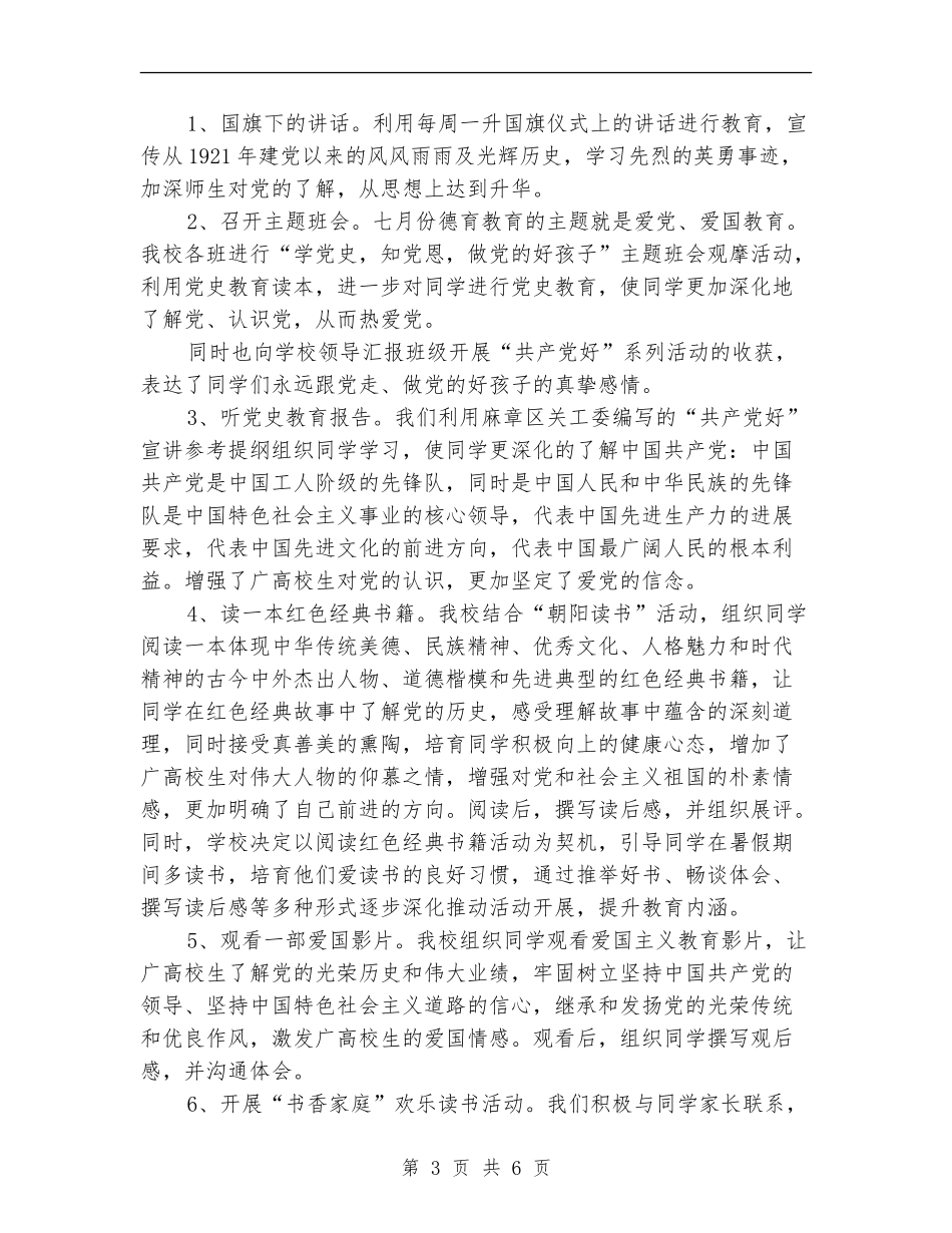 开展“共产党好”主题读书教育活动总结_第3页