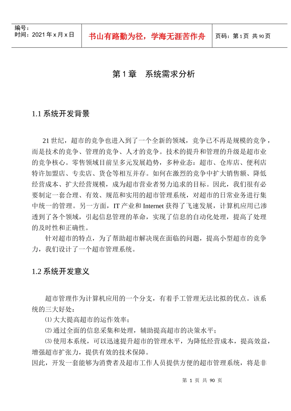 第二组—西大易乐多超市管理系统(数据库设计)_第3页