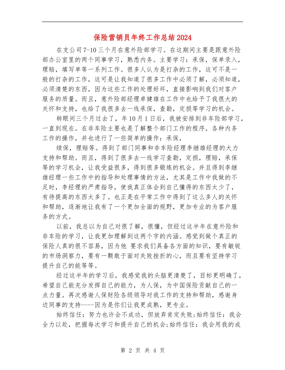 保险营销员年终工作总结2024_第2页