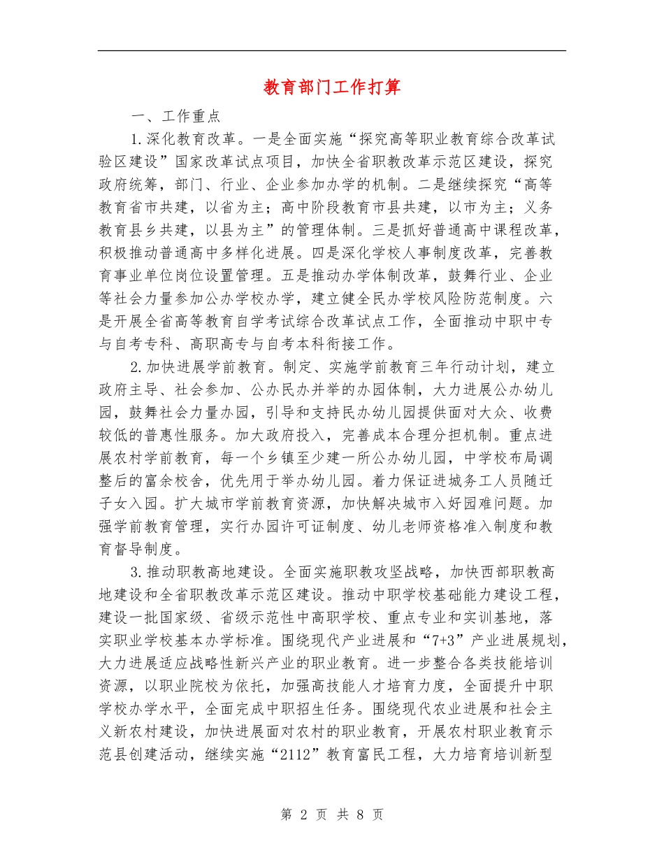 教育部门工作打算_第2页