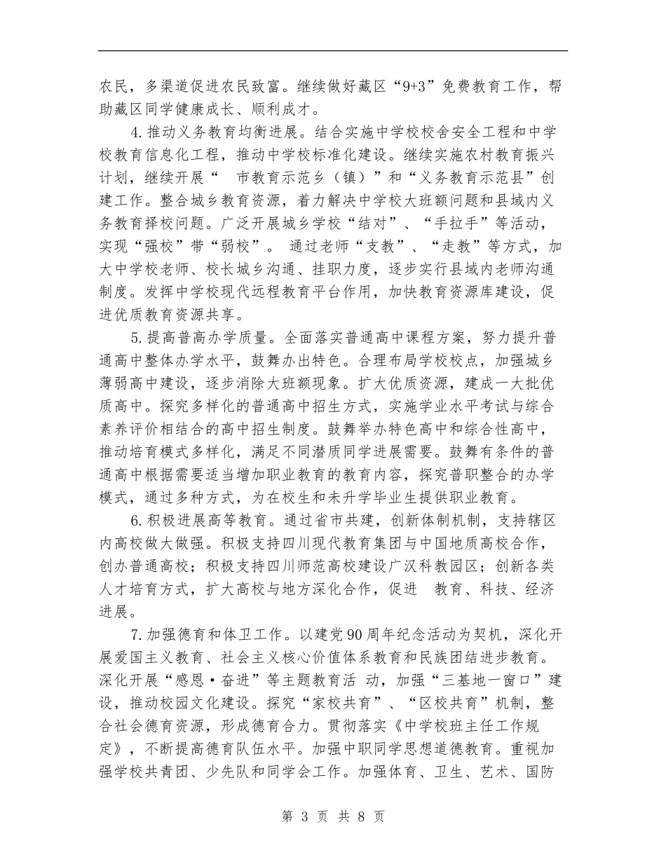 教育部门工作打算_第3页