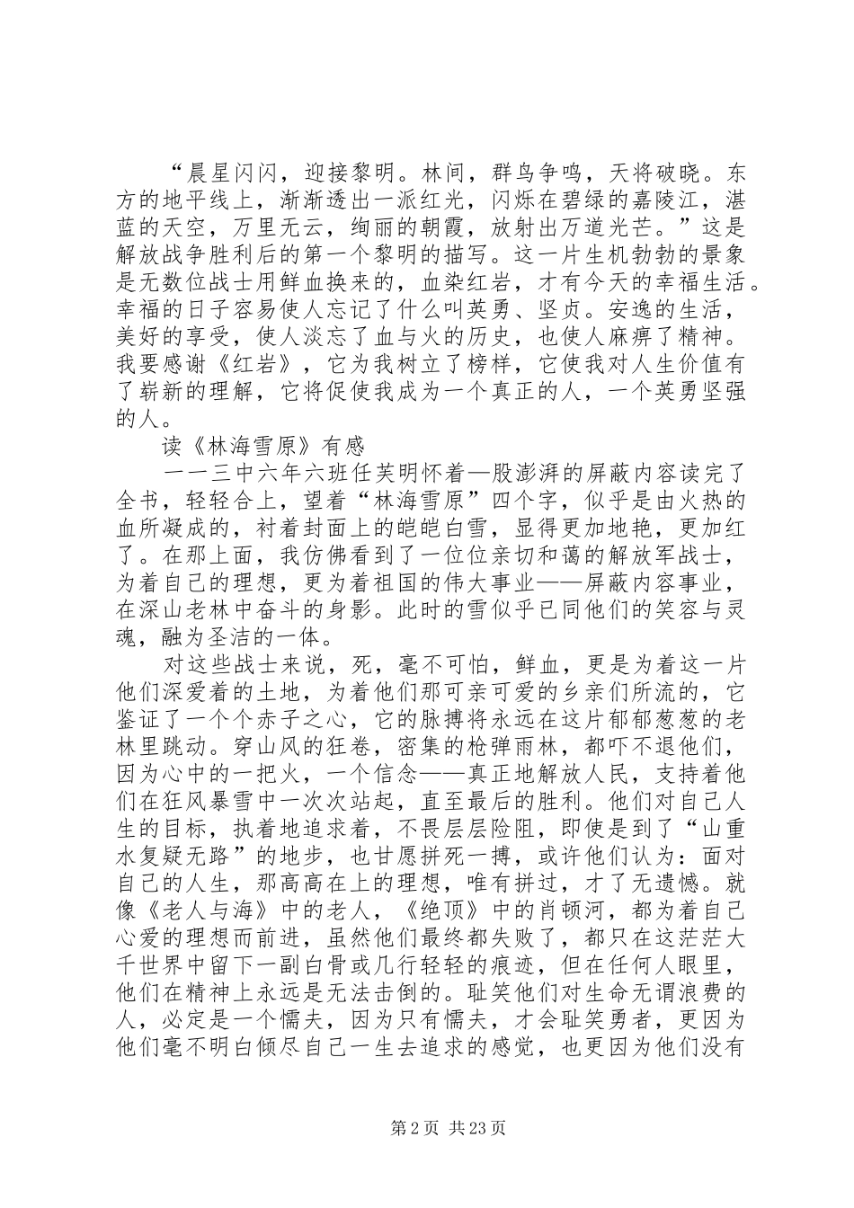 红色经典读后感 (12)_第2页
