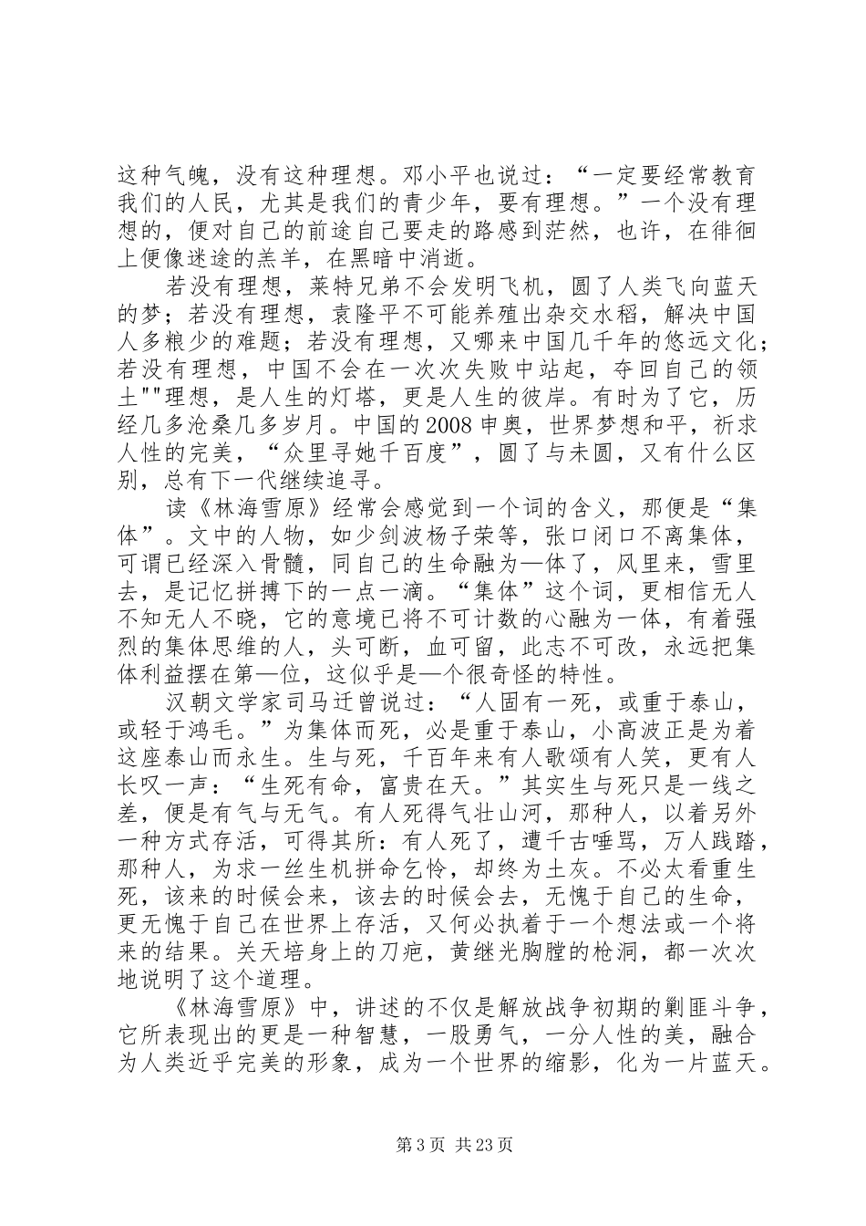 红色经典读后感 (12)_第3页