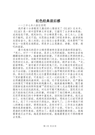 红色经典读后感 (12)