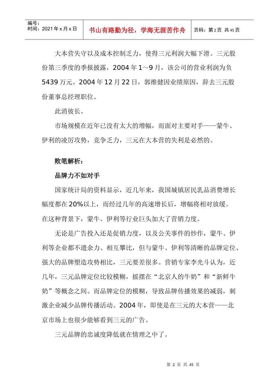 营销某某年度十大败笔_第2页