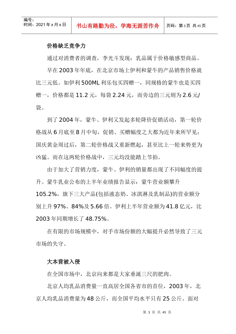 营销某某年度十大败笔_第3页