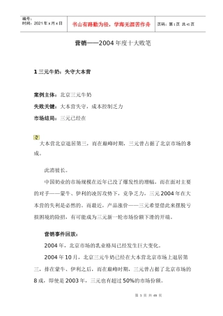 营销某某年度十大败笔