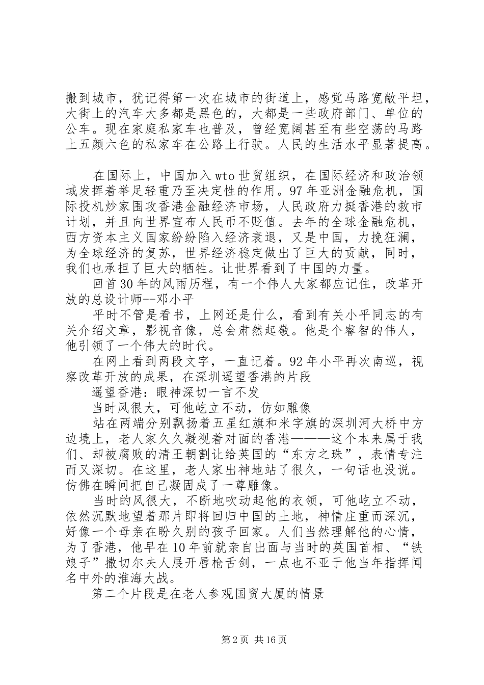 《居安思危》观后感大全_1_第2页