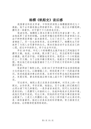 杨槱《帆船史》读后感