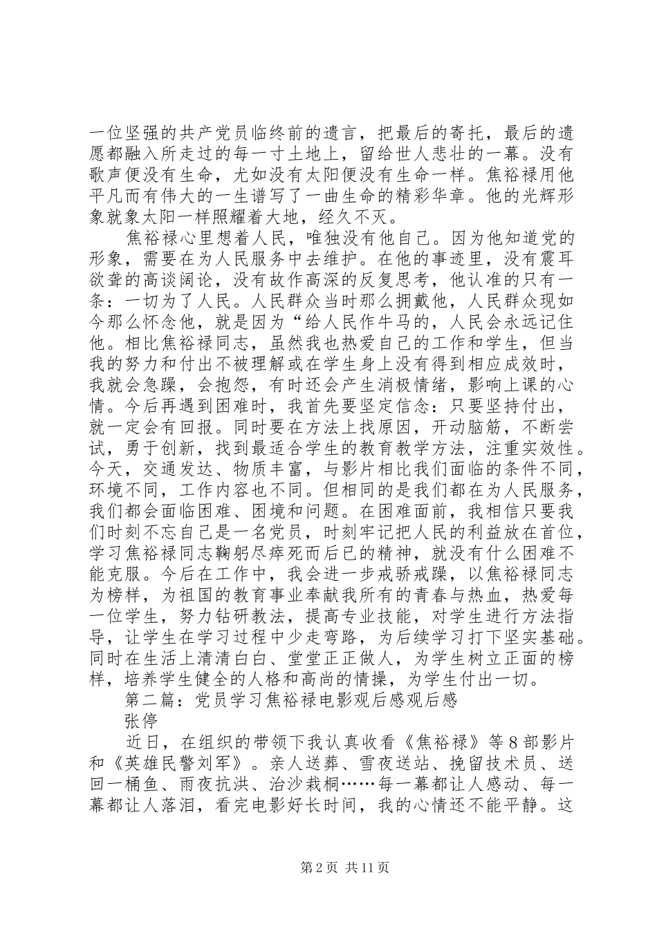 焦裕禄观后感(党员学习)_第2页