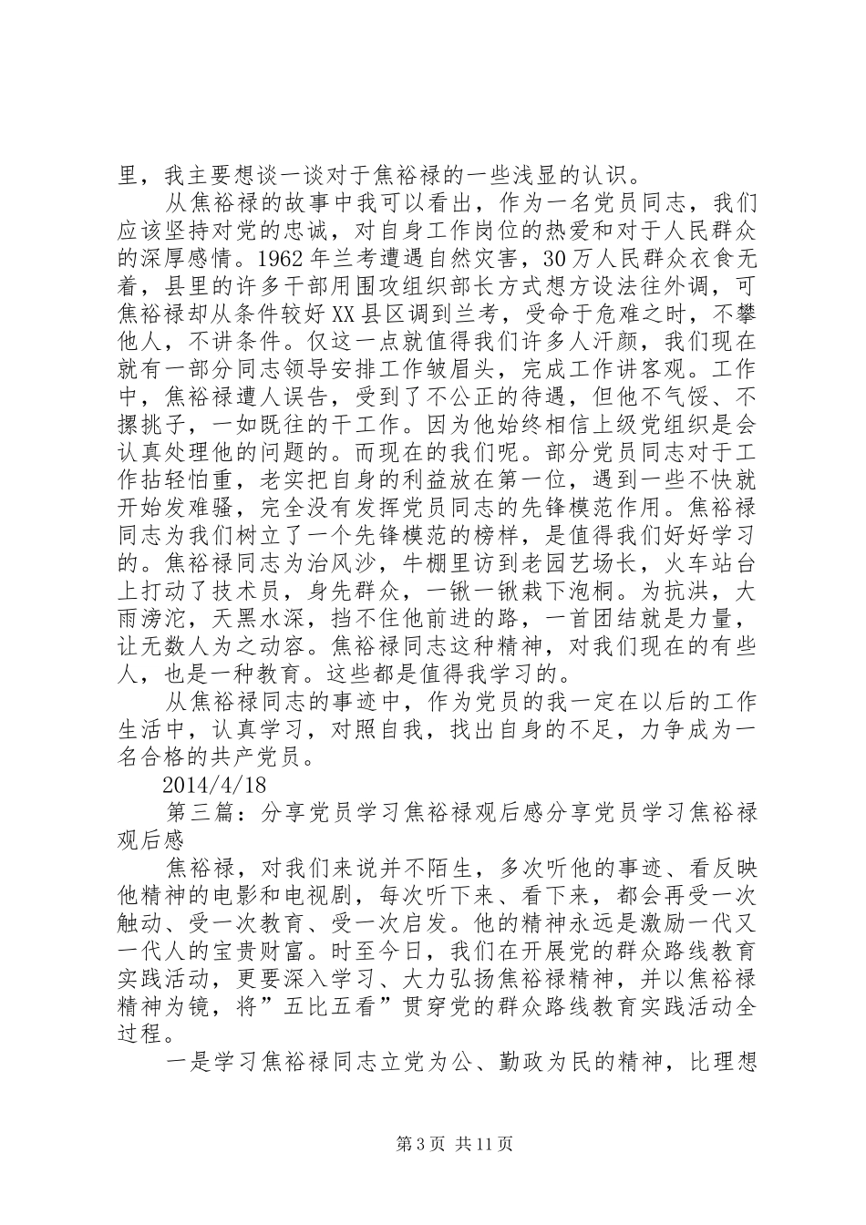 焦裕禄观后感(党员学习)_第3页