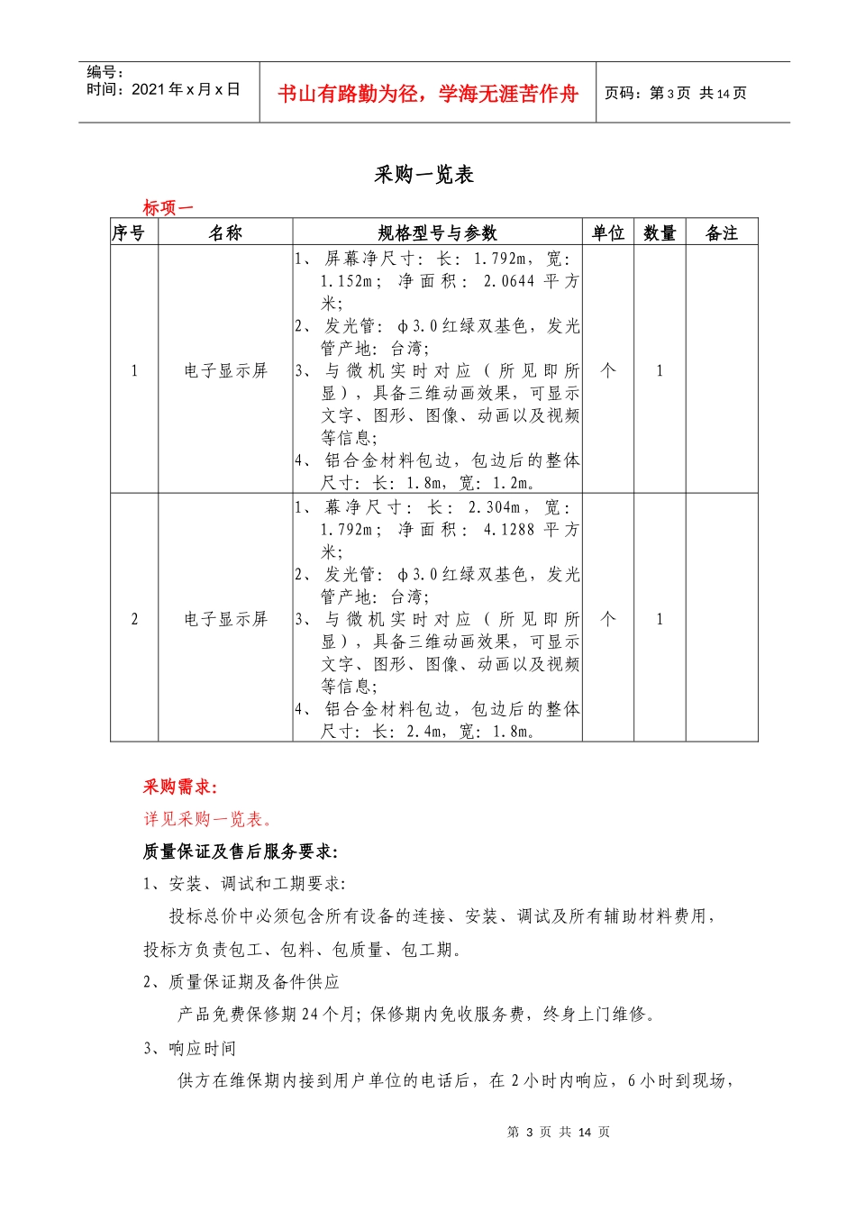 杭州市萧山区就业管理服务处电子显示屏政府采购项目_第3页