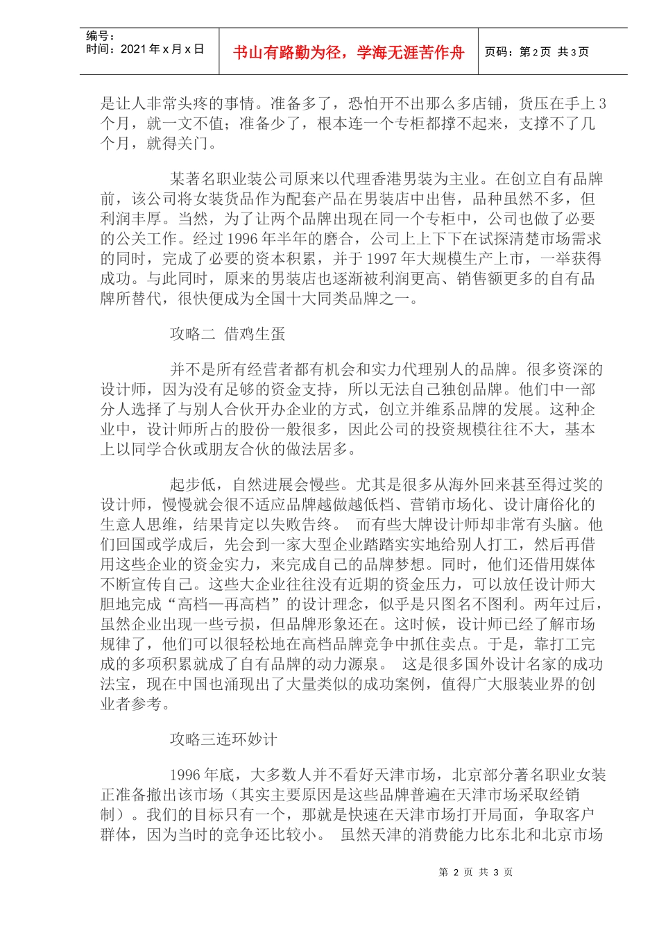 服装品牌营销策略揭密(doc 5)_第2页