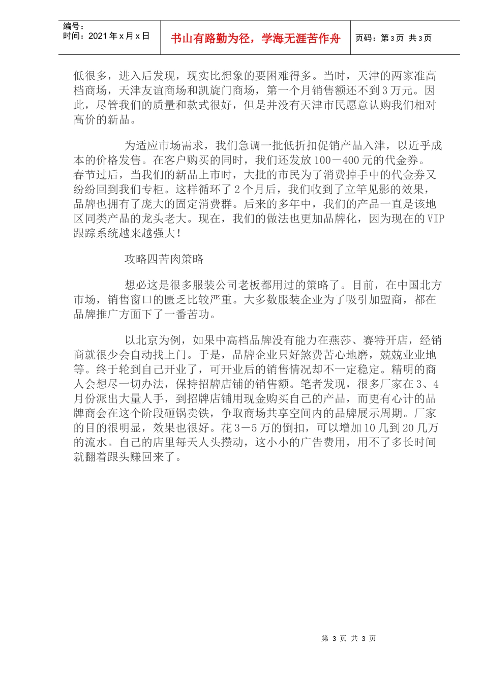 服装品牌营销策略揭密(doc 5)_第3页
