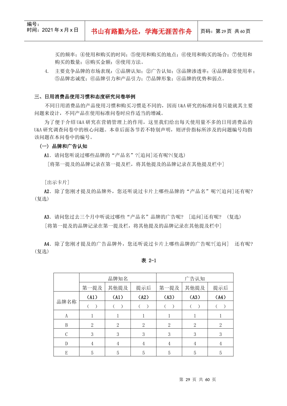 消费者使用习惯与态度研究_第2页