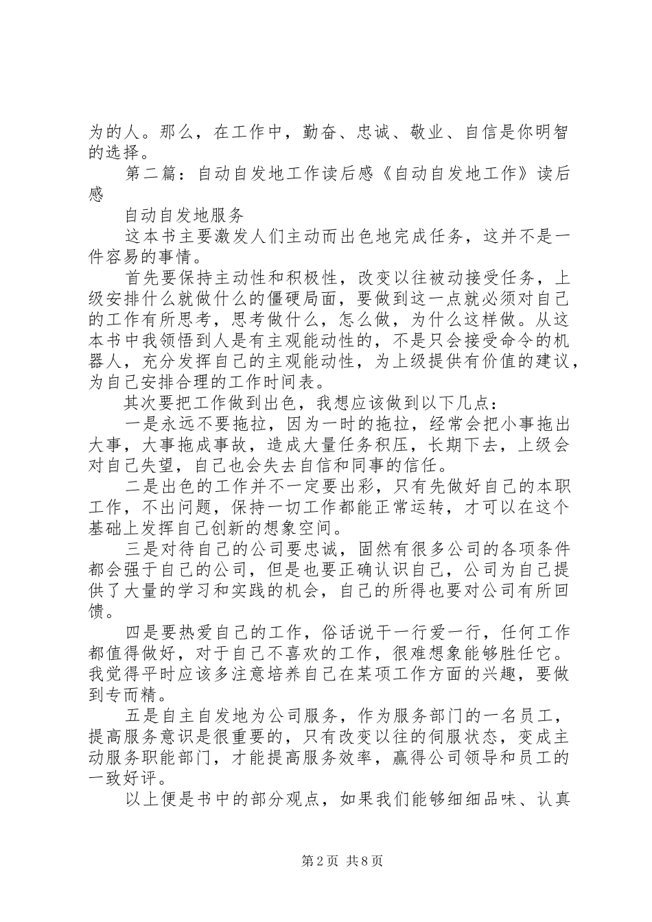 《自动自发地工作》读后感_第2页