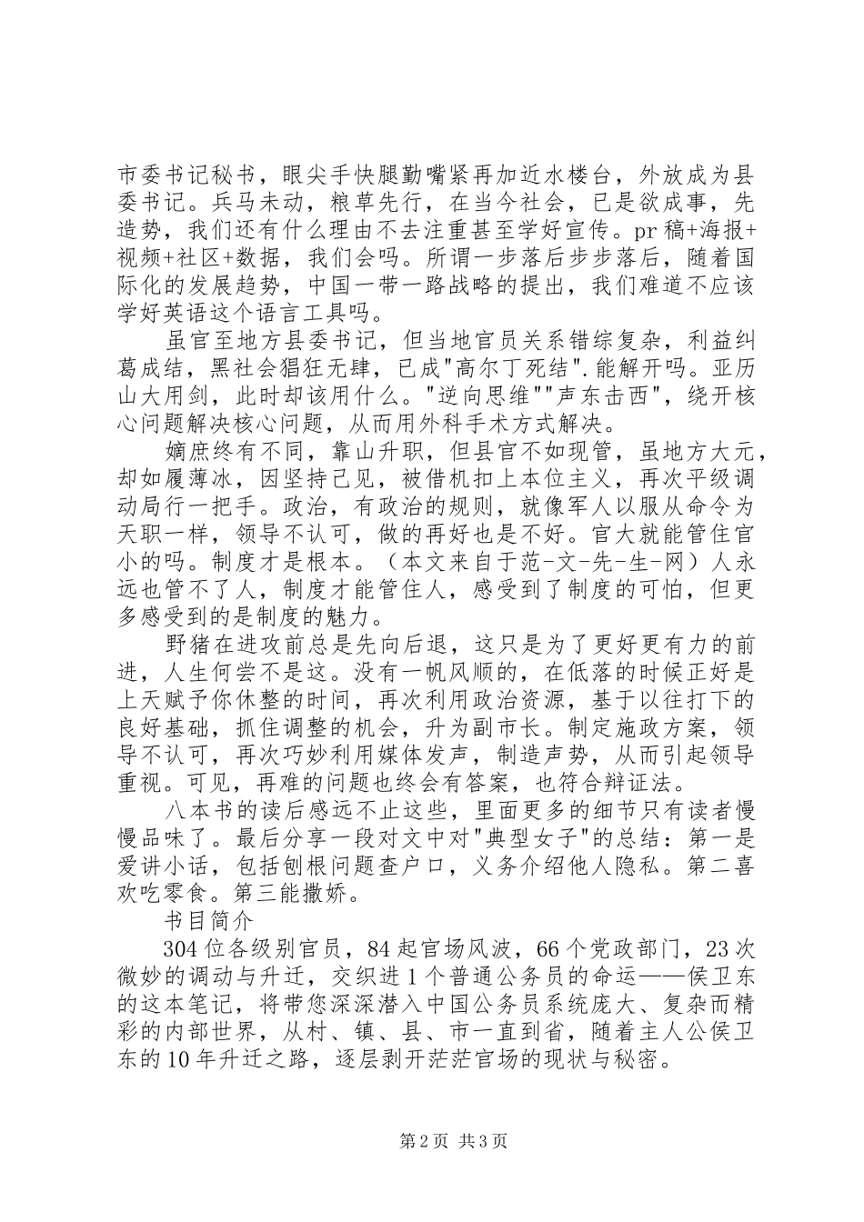 《官场笔记》读后感_第2页
