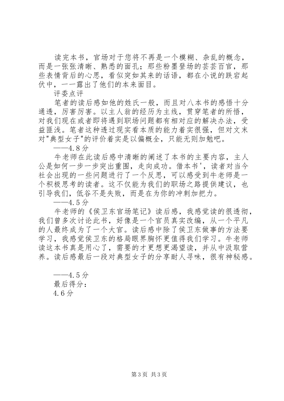 《官场笔记》读后感_第3页