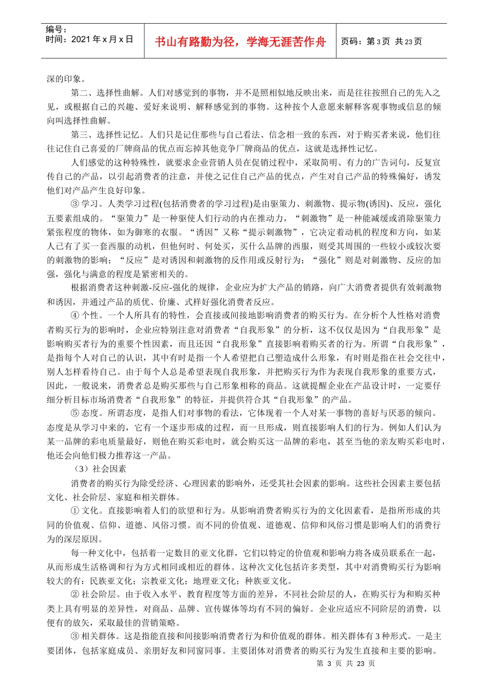 营销制胜之道培训讲义_第3页