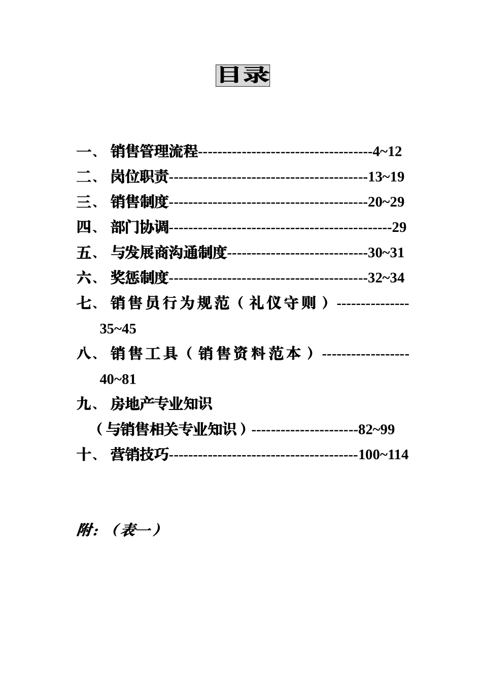 销售人员宝典--安佳项目销售经理手册_第3页