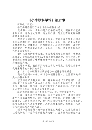 《小牛顿科学馆》读后感