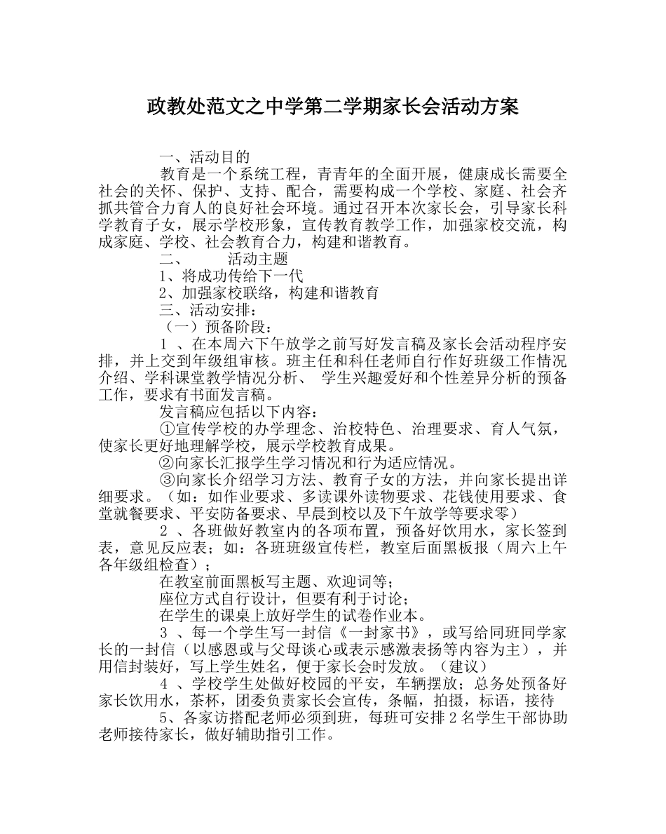 政教处范文第二学期家长会活动方案 _第1页