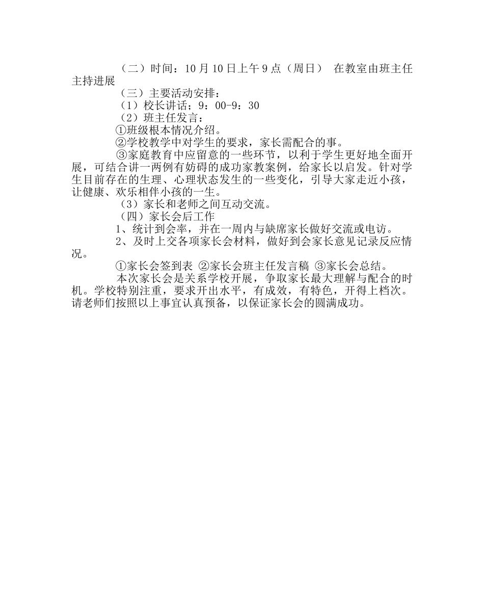 政教处范文第二学期家长会活动方案 _第2页