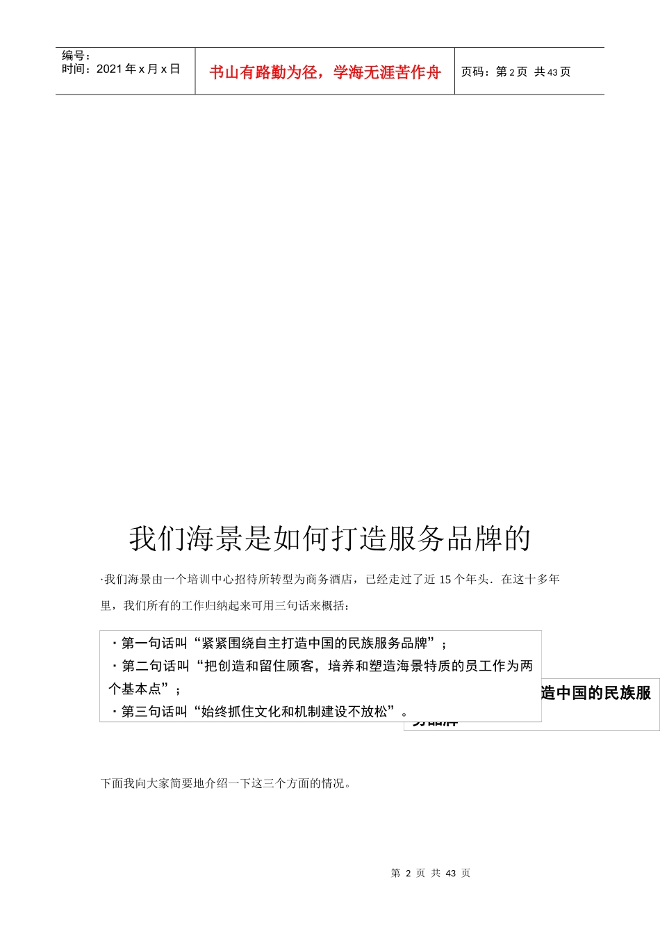 青岛海景花园大酒店服务理念学习材料_第2页