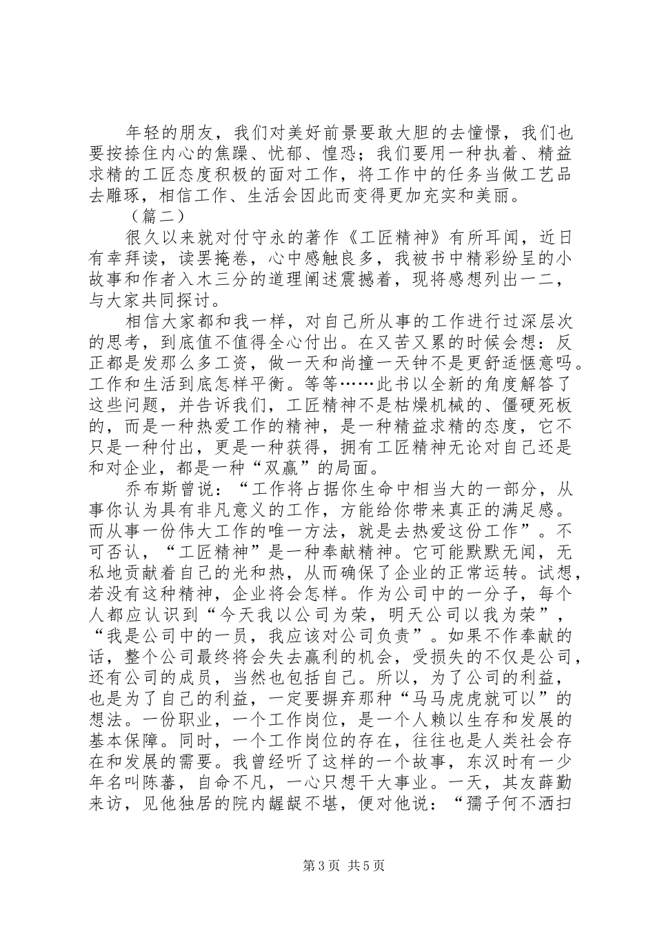 工匠精神读后感范文三篇_第3页
