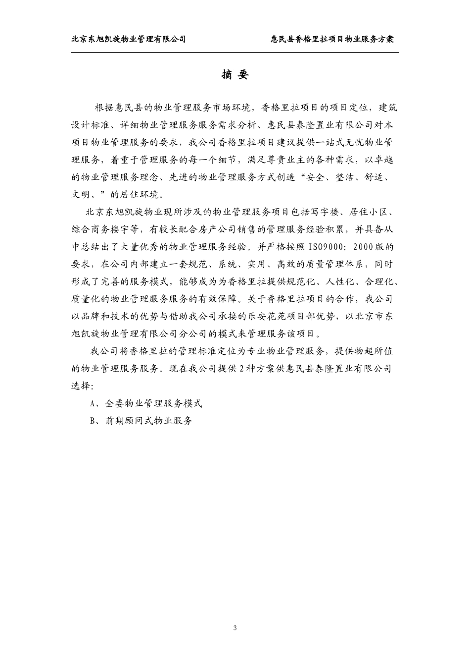 香格里拉物业服务方案_第3页