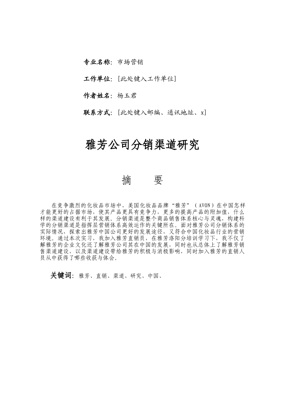 雅芳公司分销渠道研究论文_第2页