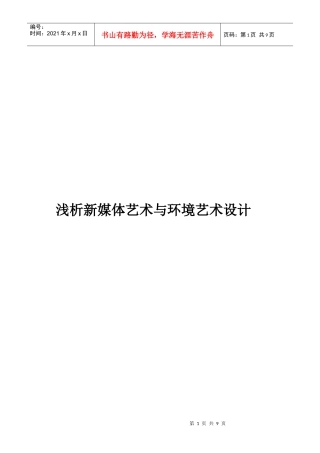 浅议新媒体艺术和环境艺术设计