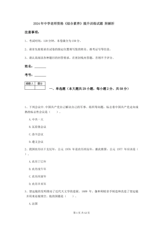 2024年中学教师资格《综合素质》提升训练试题-附解析