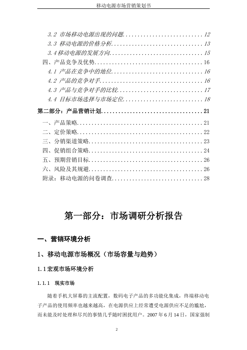 移动电源营销策划书XXXX_第2页