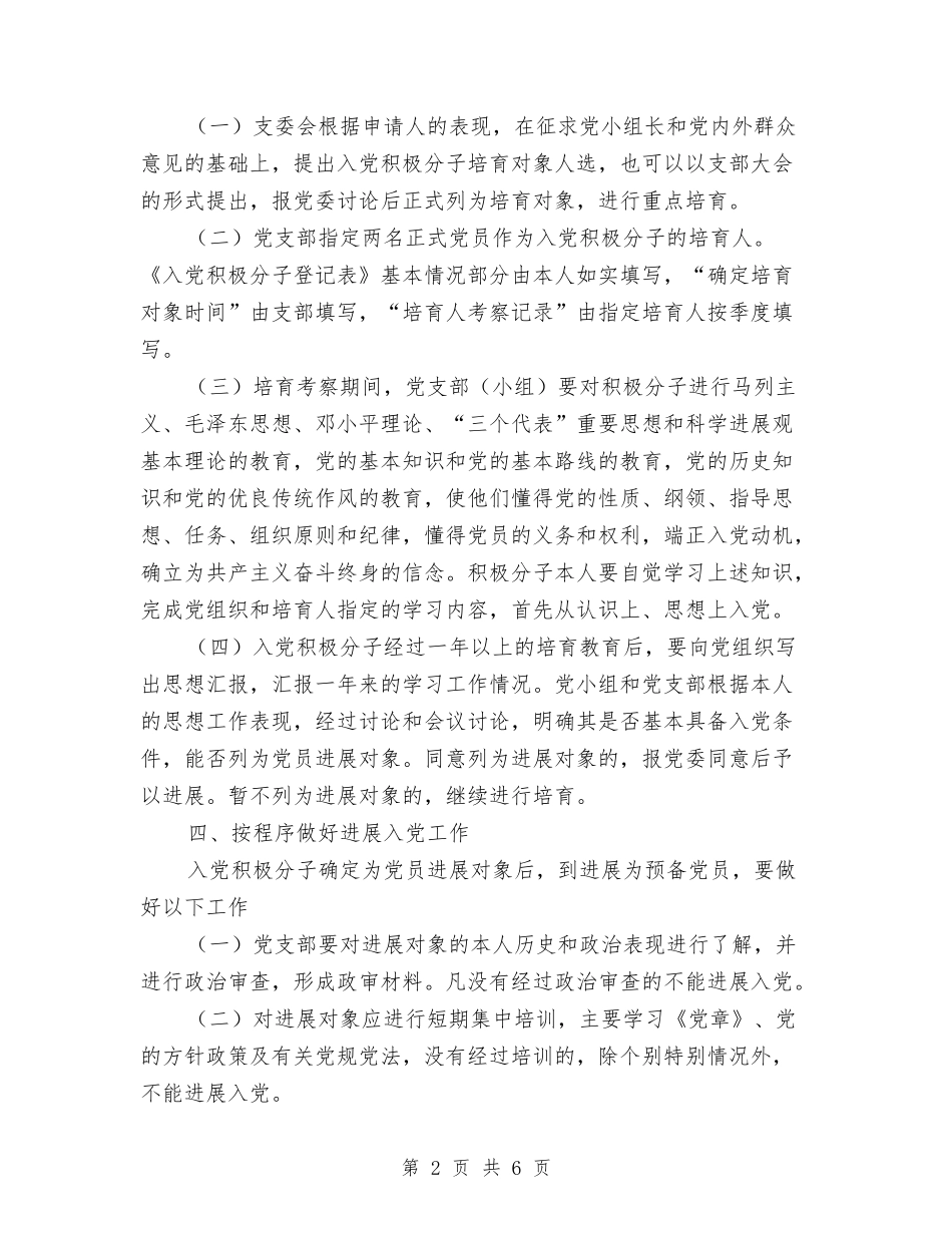 2024医院发展临床一线党员计划范文与2024医院妇产科工作总结汇编_第2页