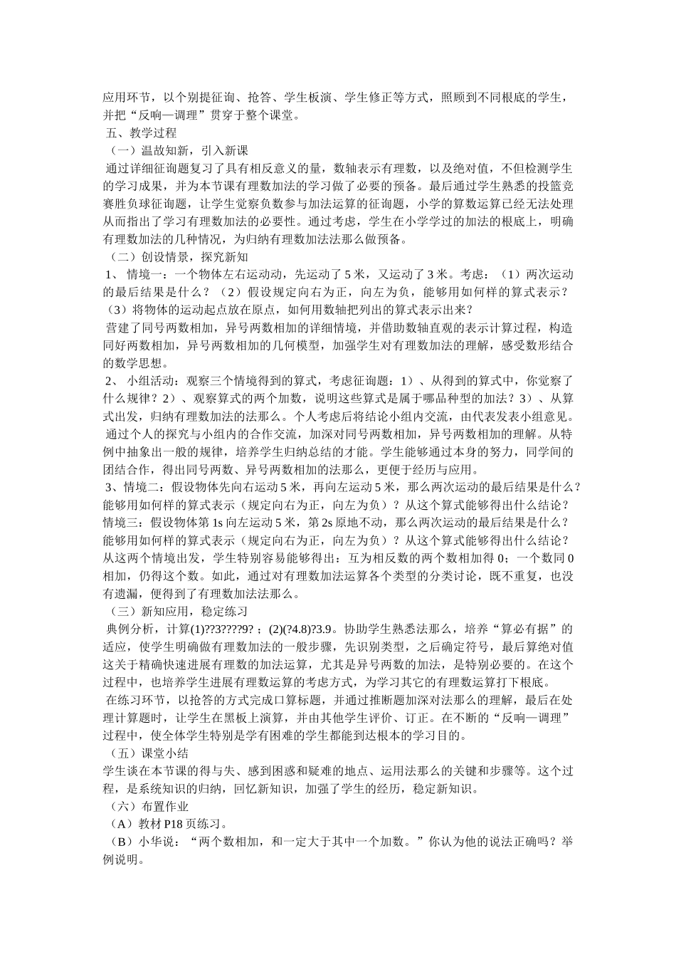 有理数ۥ的加减法,教案精选 _第2页