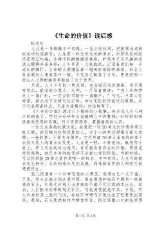 《生命的价值》读后感