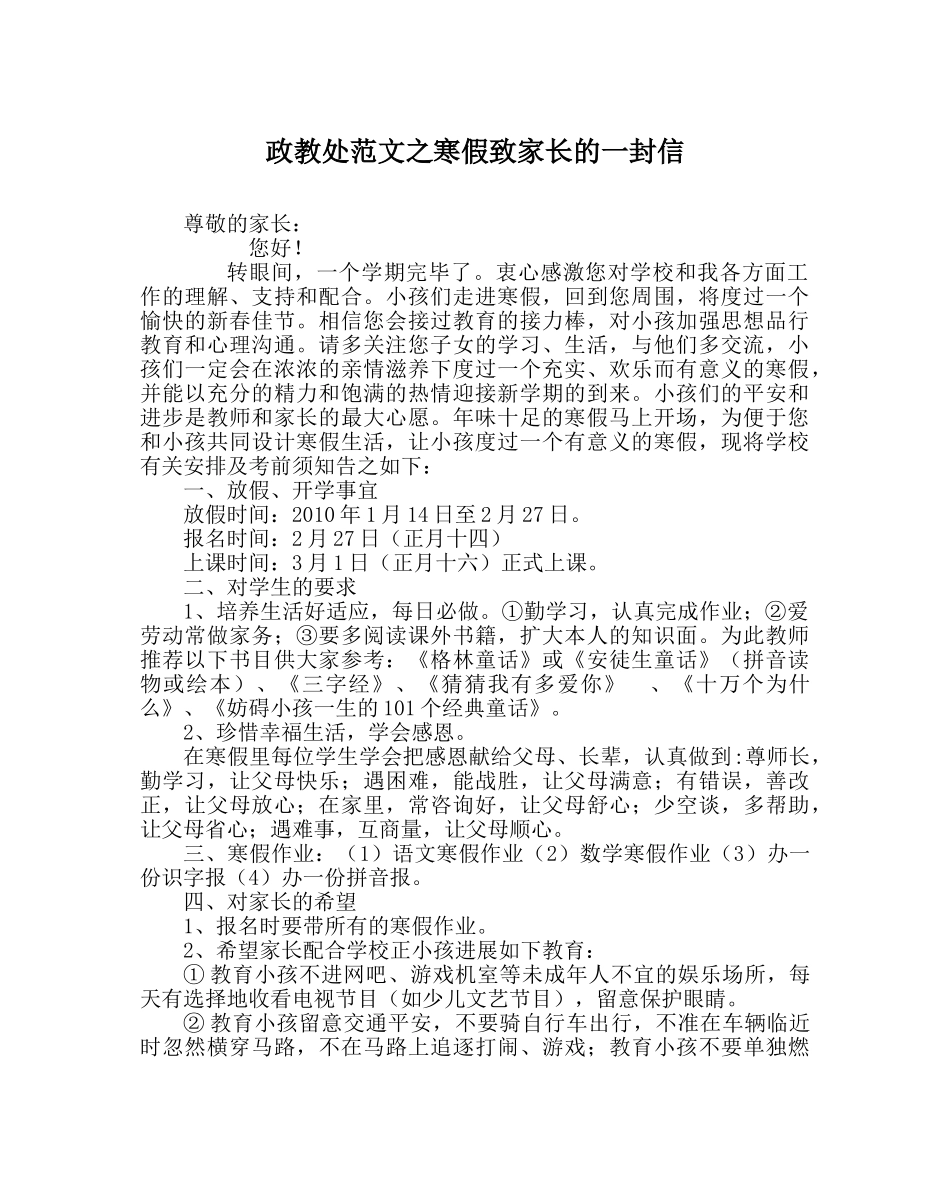 政教处范文寒假致家长的一封信 _第1页