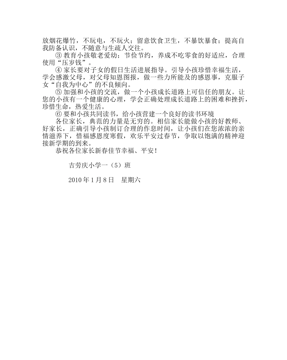 政教处范文寒假致家长的一封信 _第2页